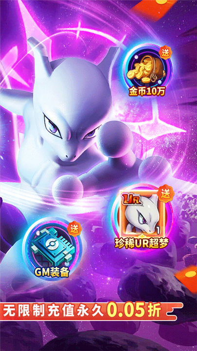 口袋精灵官方正版截图