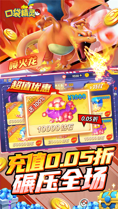 口袋精灵官方正版截图