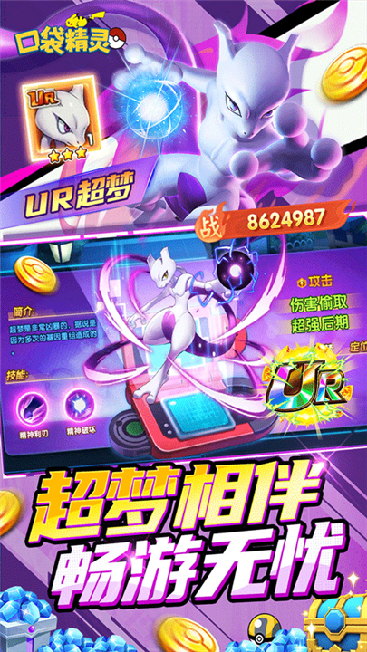 口袋精灵官方正版截图