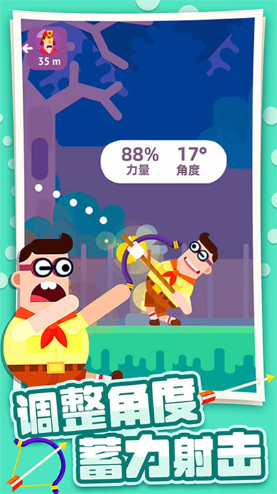 弓箭大师官方版截图