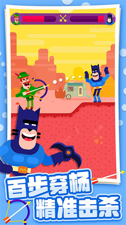 弓箭大师官方版截图