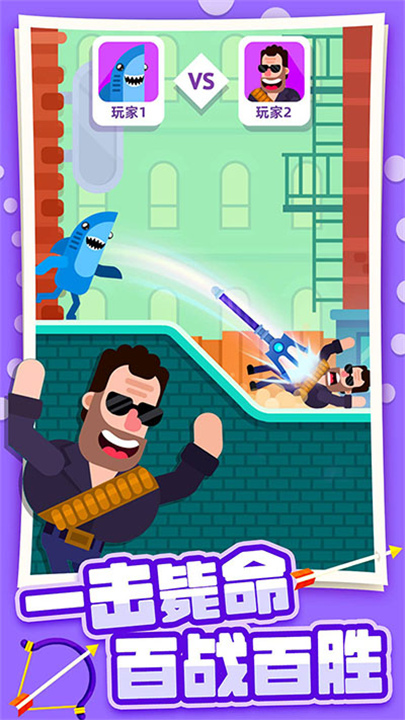 弓箭大师官方版截图