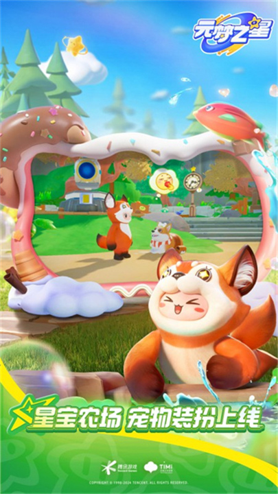 元梦之星官方正版截图