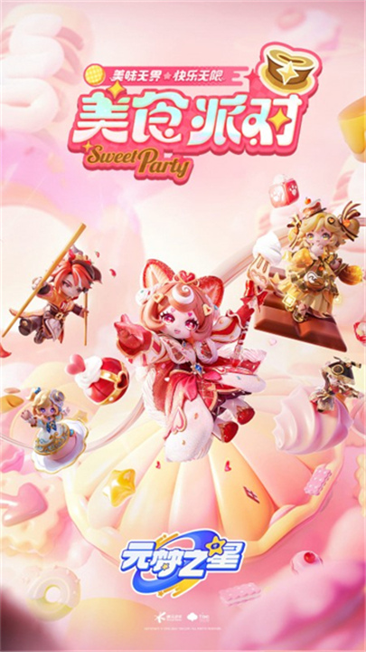 元梦之星官方正版截图