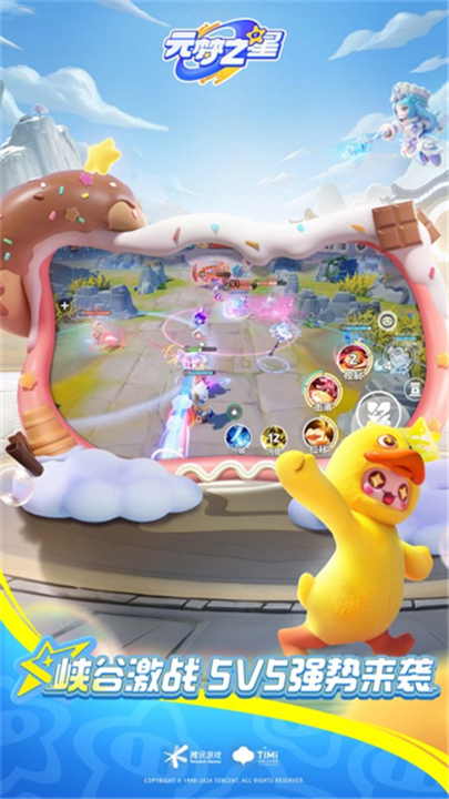 元梦之星官方正版截图