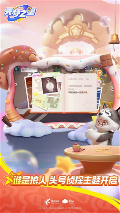 元梦之星官方正版截图