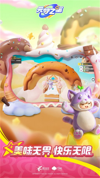 元梦之星官方正版截图