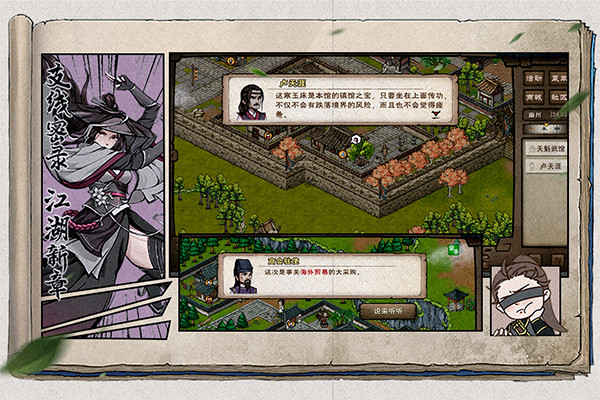 烟雨江湖小米版截图