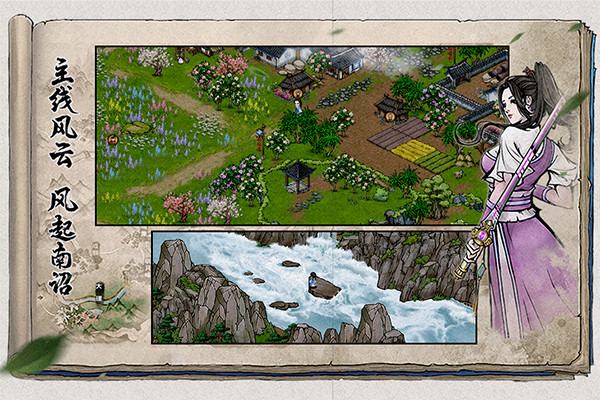 烟雨江湖小米版截图