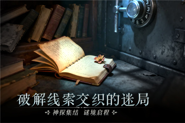 同盟神探安卓版截图