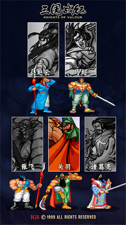 三国战纪小米版截图