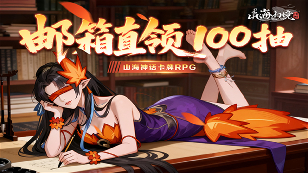 山海幻境安卓版截图