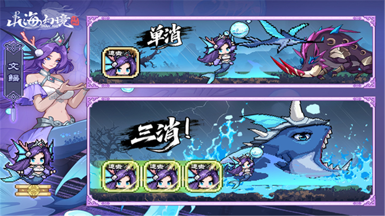 山海幻境安卓版截图