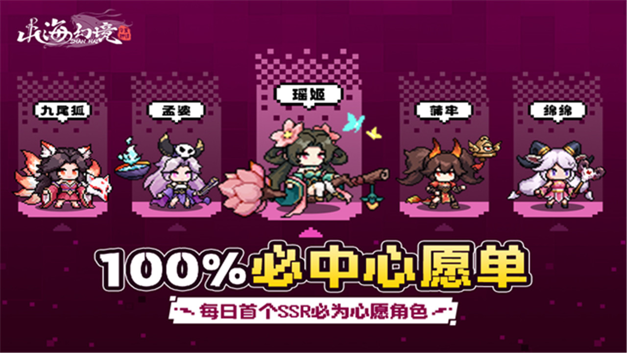 山海幻境安卓版截图