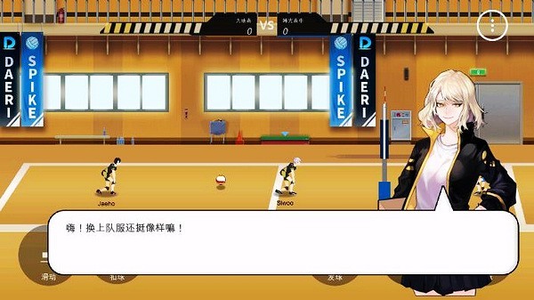 排球高手中文版截图