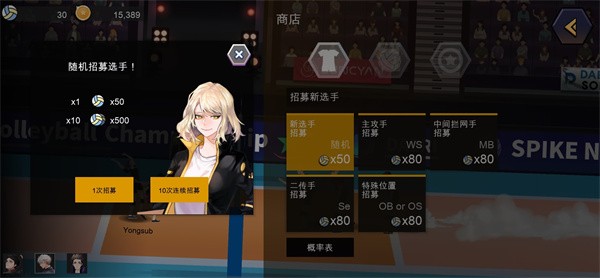 怎么招募球员配图3