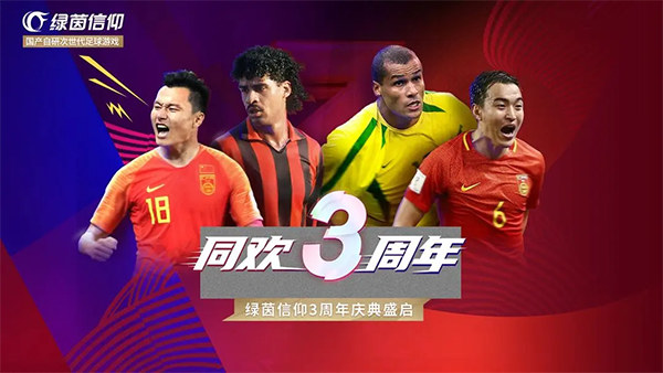 绿茵信仰小米版截图