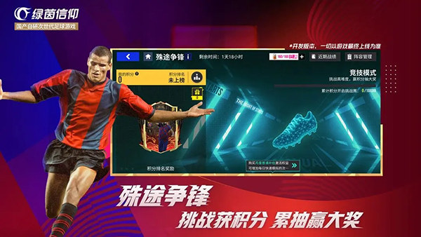 绿茵信仰小米版截图