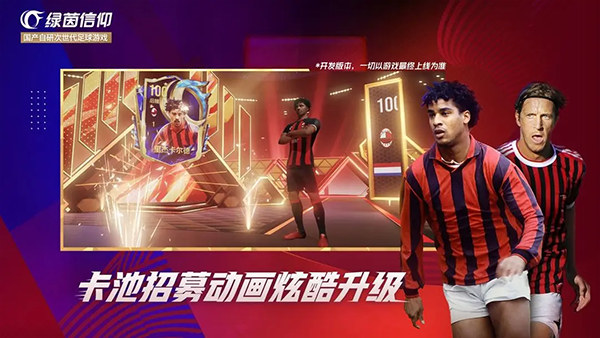 绿茵信仰小米版截图