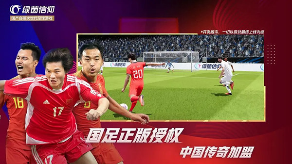 绿茵信仰小米版截图