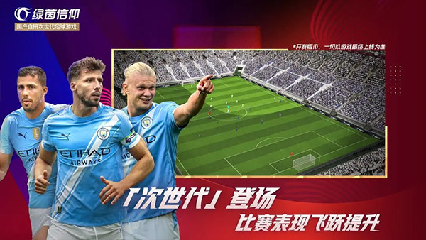 绿茵信仰小米版截图