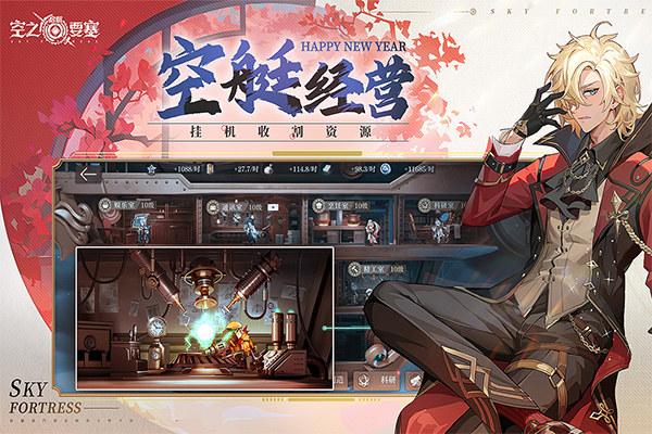 空之要塞启航小米版截图