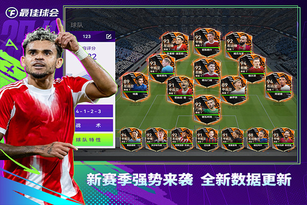 最佳球会九游版截图