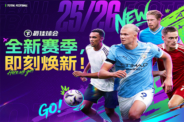 最佳球会九游版截图