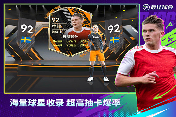 最佳球会九游版截图