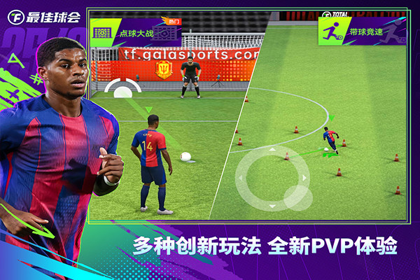 最佳球会九游版截图