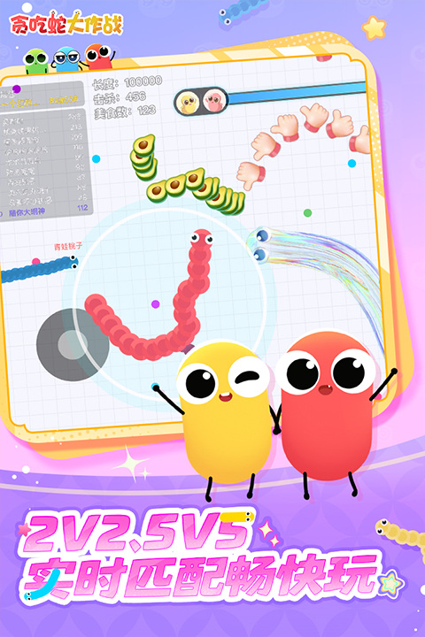 贪吃蛇大作战官方版截图