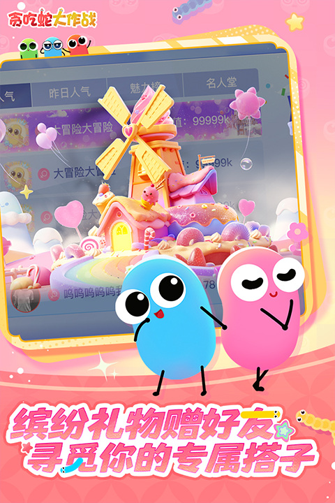 贪吃蛇大作战官方版截图