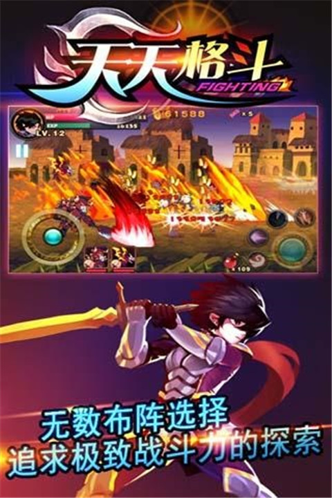 天天格斗2025截图