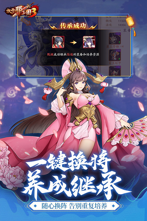 放开那三国3果盘版截图