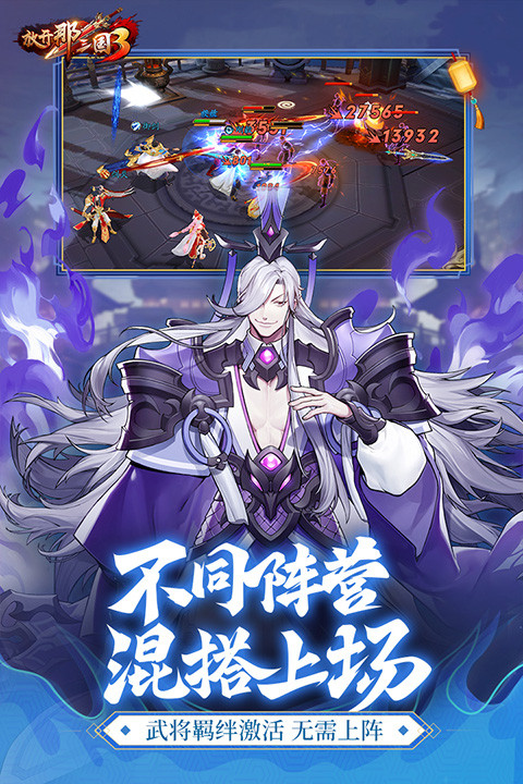 放开那三国3果盘版截图