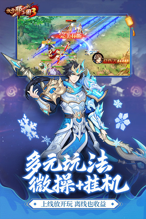 放开那三国3果盘版截图