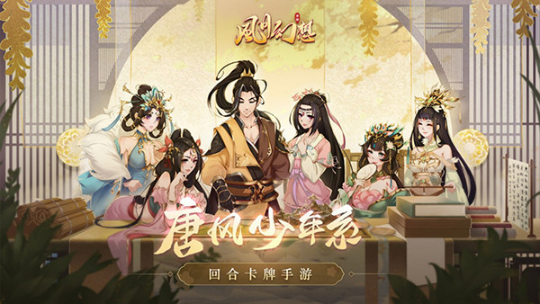 风月幻想最新版截图