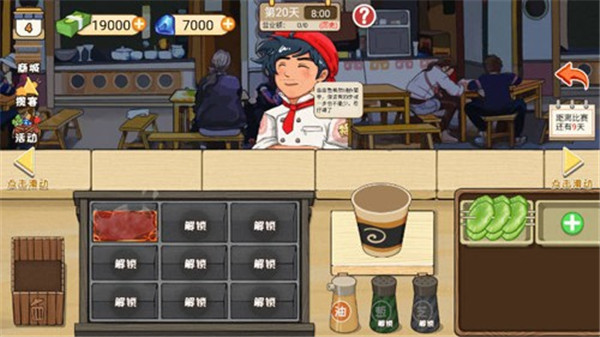 夜市小当家小游戏截图