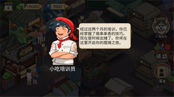 夜市小当家小游戏截图