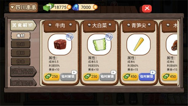 夜市小当家小游戏截图