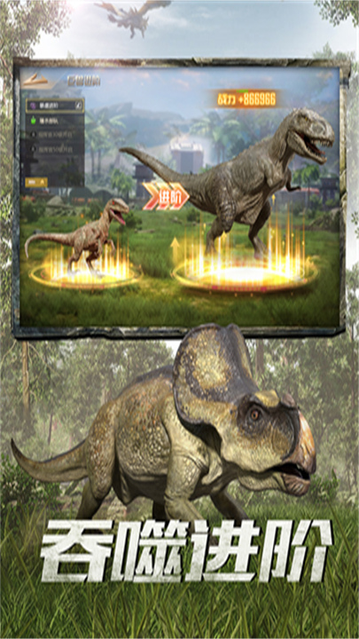 巨兽战场官方版截图