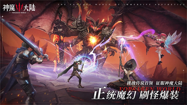 新神魔大陆官方版截图