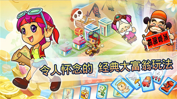 大富翁4fun手机版截图