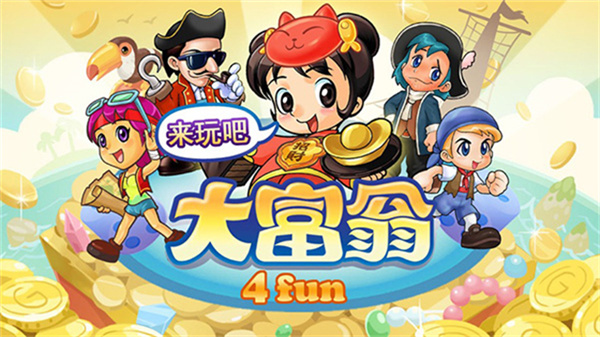 大富翁4fun手机版截图