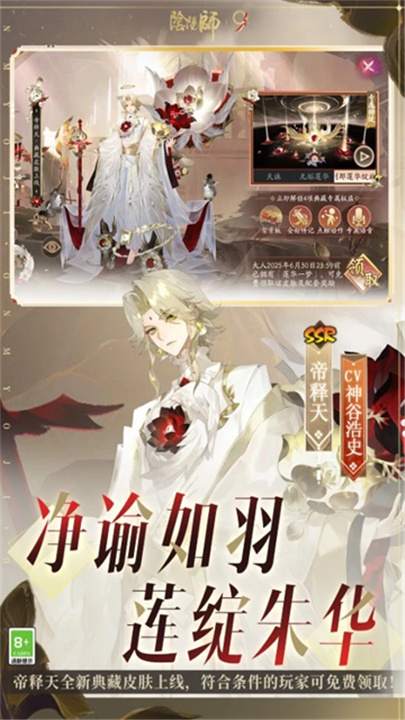 阴阳师官方版截图