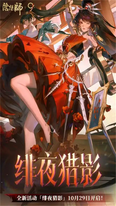 阴阳师官方版截图