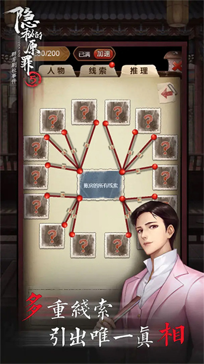 隐秘的原罪5官方版截图