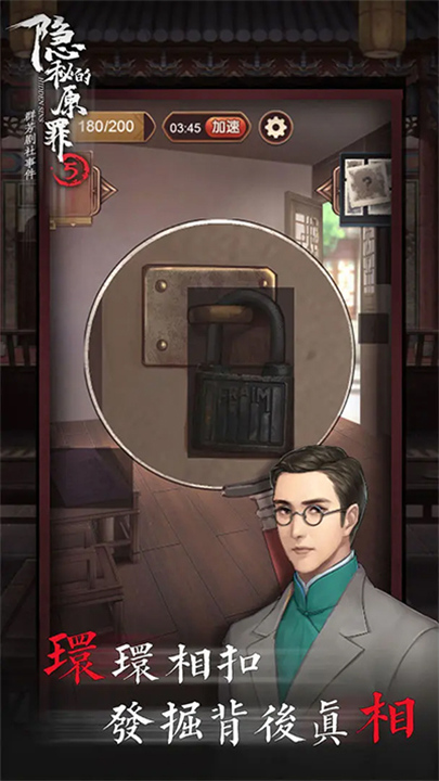 隐秘的原罪5官方版截图