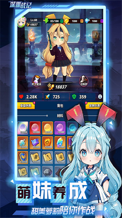 深渊战记手游截图