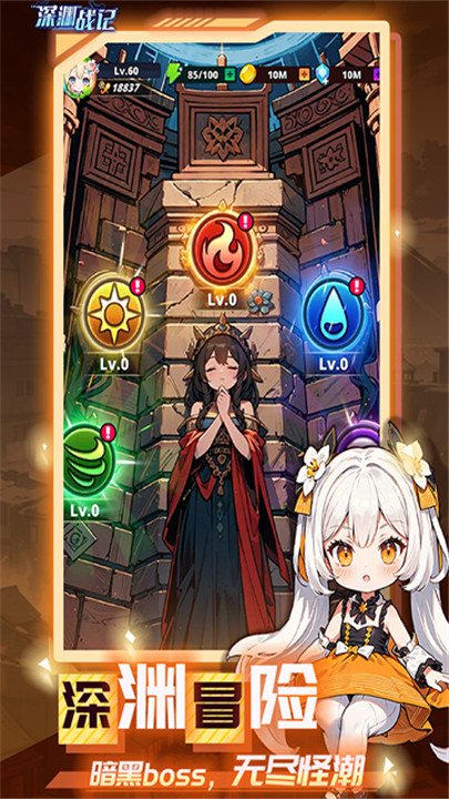 深渊战记手游截图